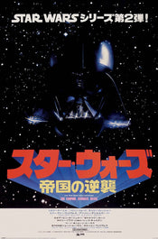 Poster Star Wars Japanese One Sheet 61x91 5cm PP2400072 | Yourdecoration.it