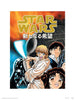 Stampa Artistica Star Wars Anime Assault 30x40cm Pyramid PPR44807 | Yourdecoration.it